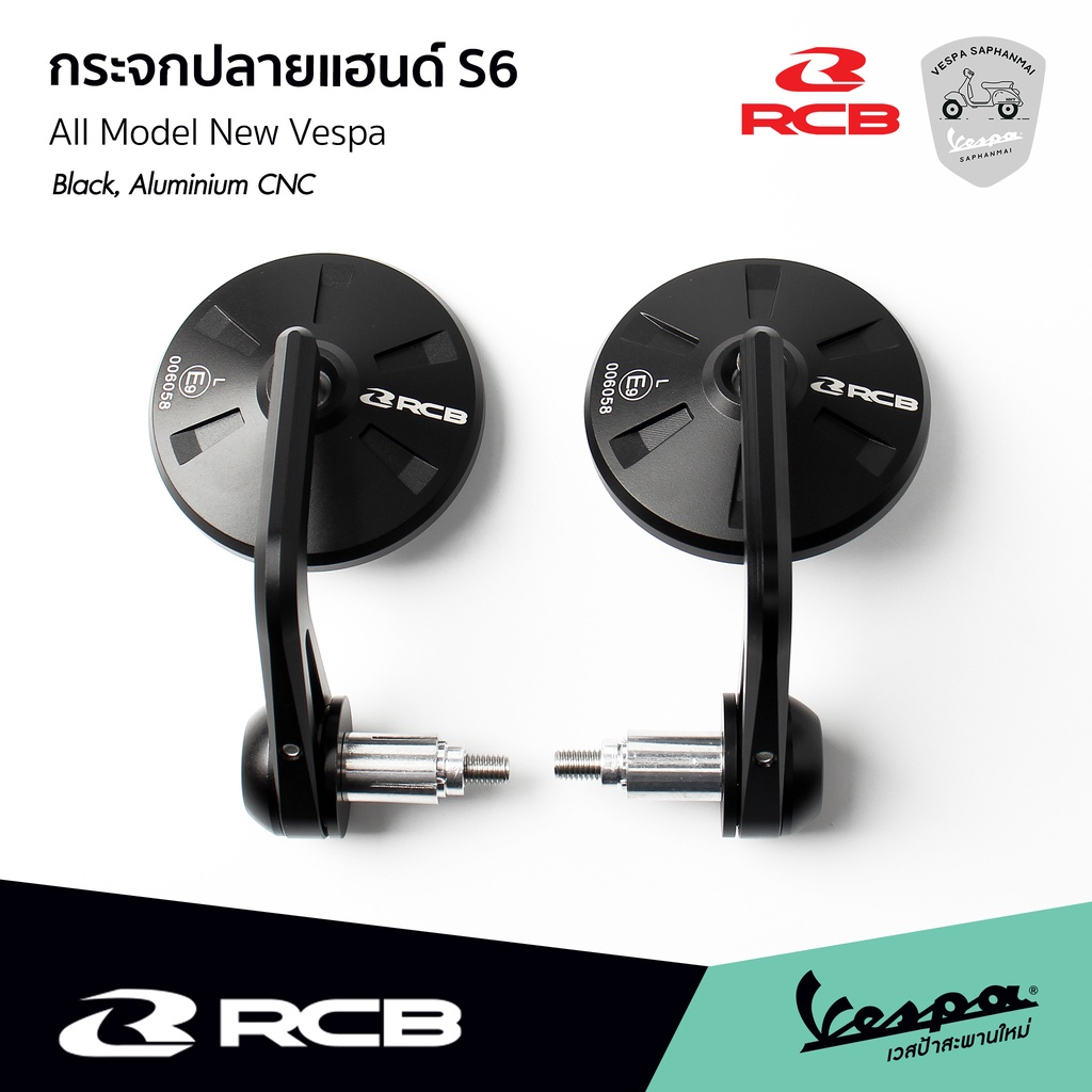 กระจกปลายแฮนด์ RCB รุ่น S6 สีดำ อลูมิเนียม CNC สำหรับ เวสป้า ทุกรุ่น (สอบถามก่อนสั่งซื้อ)