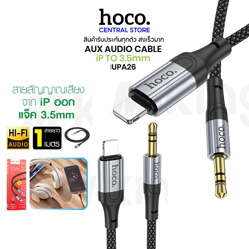 Hoco รุ่น UPA26 สายแปลง ตัวแปลง AUX 3.5 to Type-C สายสัญญานเสืยง สำหรับ ลำโพง มือถือ สายแปลงเสียง