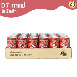 D7 ดีเซเว่น กาแฟ/ชาไทยกระป๋อง ที่อุดมไปด้วยวิตามินB3 B5 B6 (1 ถาด บรรจุ 30 กระป๋อง)
