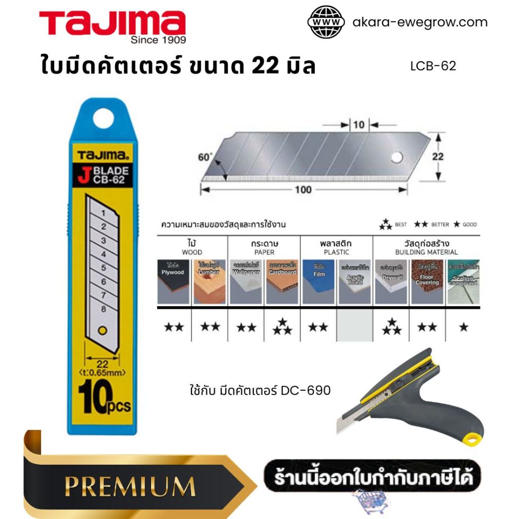 TAJIMA ใบมีดคัตเตอร์ ขนาด 22 มิล LCB-62