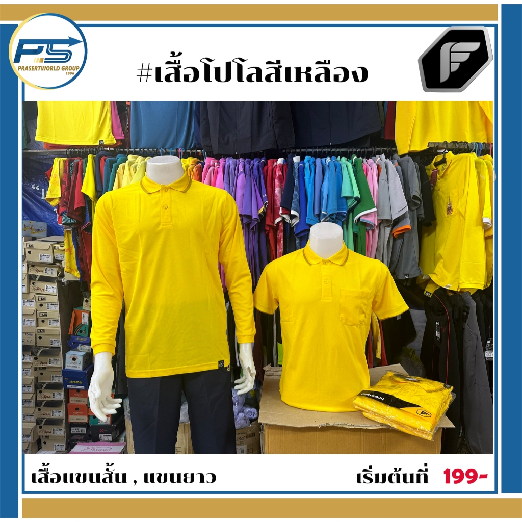 Pps sports เสื้อโปโลสีเหลือง พีแกนสปอร์ต แขนสั้น,แขนยาว ทรงชาย,ทรงหญิง