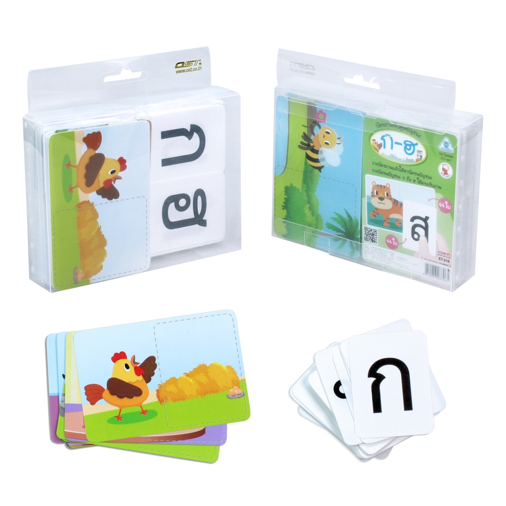 เกมจับคู่ บัตรภาพและบัตรคำพยัญชนะ ก-ฮ (44 คู่) สื่อการเรียนรู้วิชาภาษาไทย ผลิตจากพลาสติก 0.5 มม. สีสด ทนทาน/ ET-216