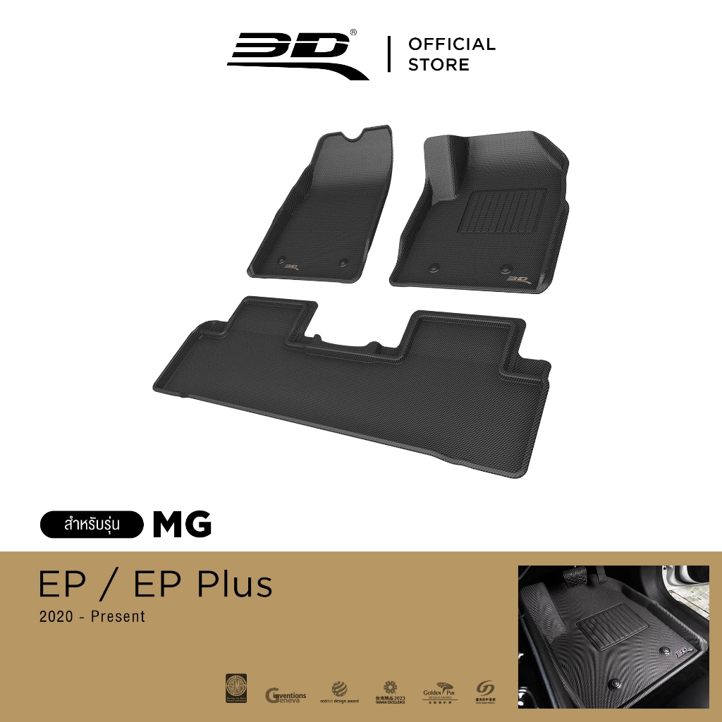 3D Mats พรมปูพื้นรถยนต์ MG EP / EP PLUS 2020-2026 พรมกันลื่น พรมกันนํ้า พรมรถยนต์