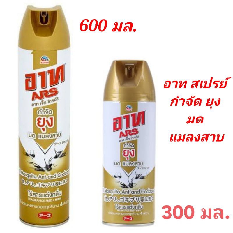 ยาฉีดยุง สเปรย์ 300มล. / 600 มล.  สเปรย์กำจัดยุง มด แมลงสาบ สูตรไร้สารแต่งกลิ่น