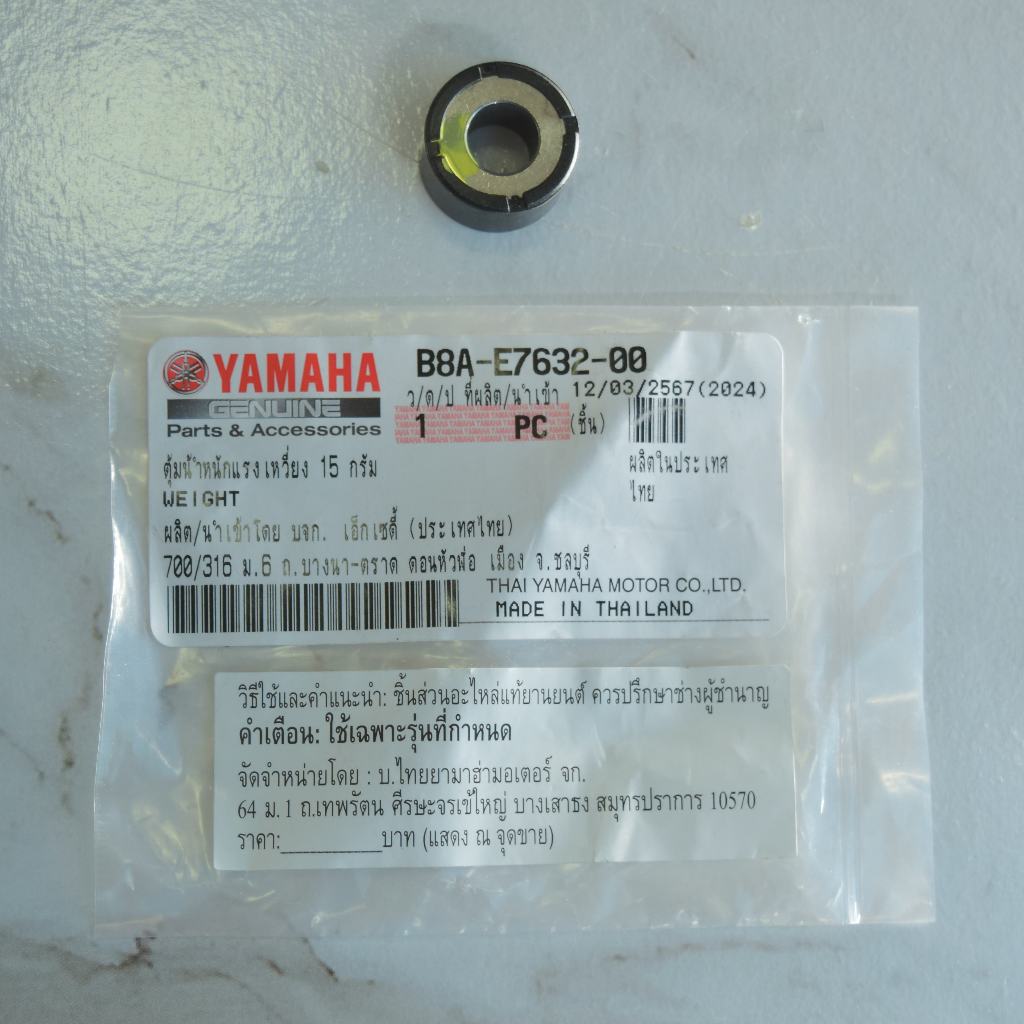 ตุ้มน้ำหนักแรงเหวี่ยง 15กรัม NEW GR Filano แท้ศูนย์ยามาฮ่า ราคา/1เม็ด B8A-E7632-00