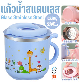 9180 แก้ว แก้วน้ำ แก้วน้ำสแตนเลส แก้วน้ำเด็ก แก้วเด็ก มีหลอด…
