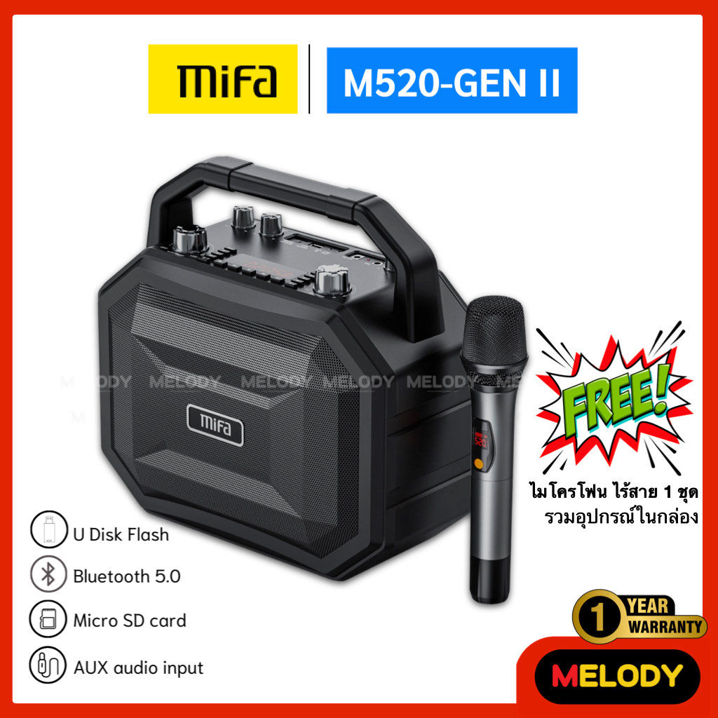 MIFA M520 Gen2 แถม ไมโครโฟน 1 ตัว (รวมอยู่ในชุด) ลำโพงร้องเพลงคาราโอเกะ Bluetooth 5.0 รับประกันศูนย์