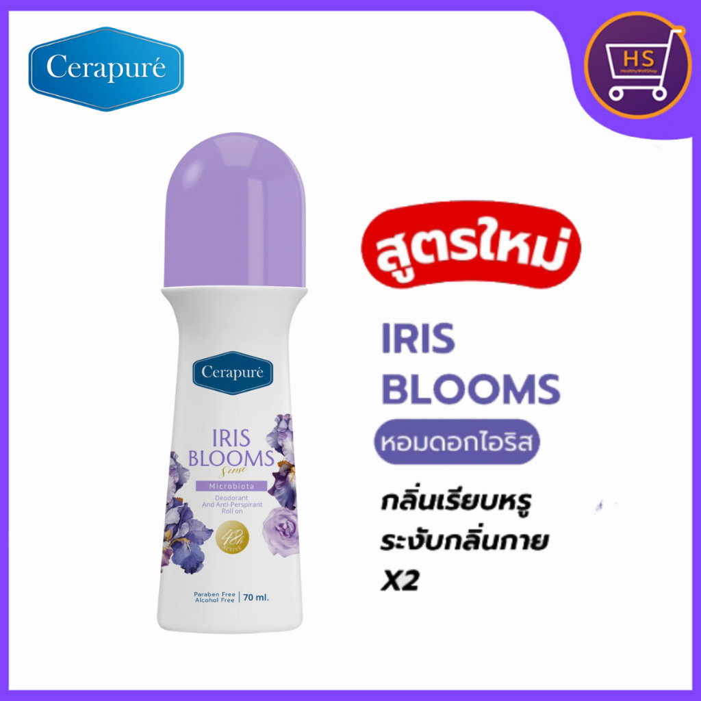 Cerapure โรลออน เซราเพียวเร่ สูตร Iris Blooms ขวดม่วง ขนาด 70ML.ซื้อ2แถม1 ของแท้ พร้อมส่ง
