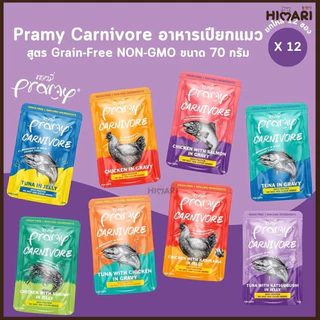 อาหารเปียกแมว Pramy Carnivore พรามี่ คาร์นิวอร์ อาหารเปียกแมว กลูเตนฟรี ขนาด 70g 1ลัง (48ชิ้น)