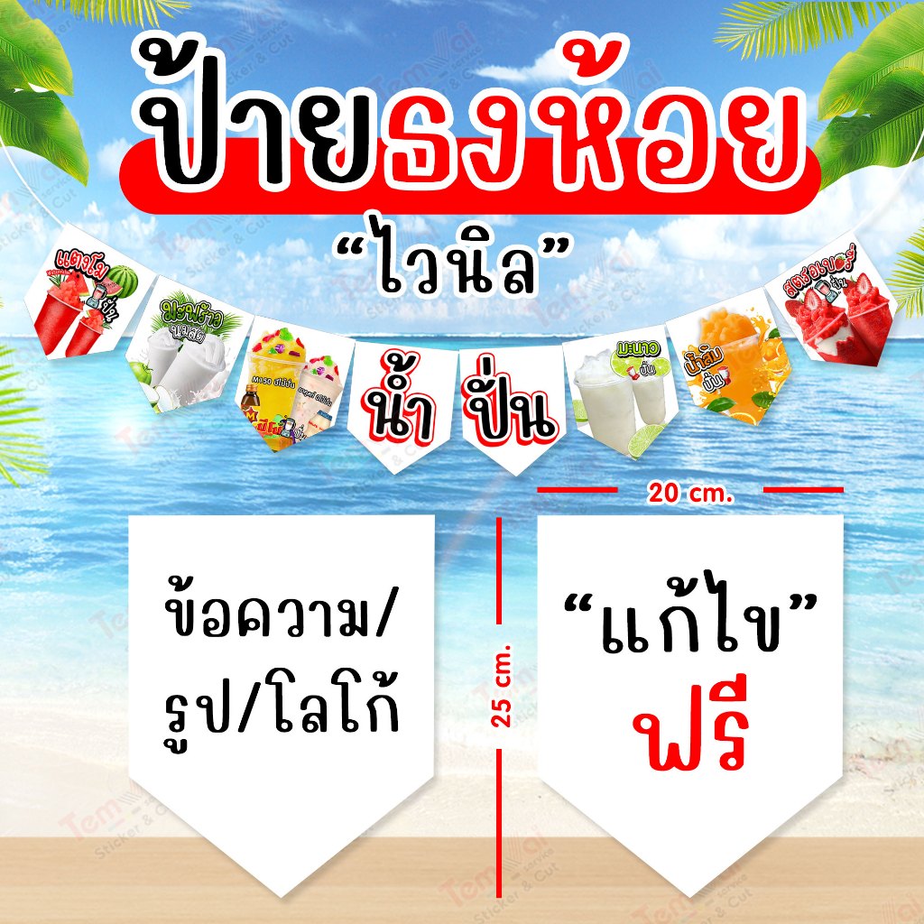 ป้ายห้อย "ป้ายธงห้อย" ไวนิล ทนแดด ทนฝน ป้ายสินค้า ตกแต่งร้าน