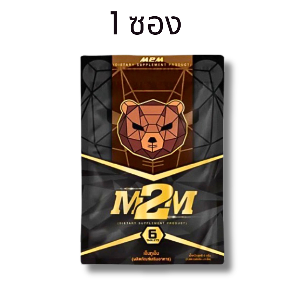 M2M อาหารเสริมผู้ชาย รสช็อกโกแลต