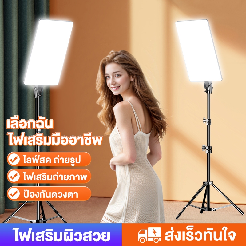 ไฟสตูดิโอ ไฟไลฟ์สด 3สี ไฟถ่ายภาพ รีโมทคอนโทรล พร้อมขาตั้ง2.1เมตร มี4ไซส์ให้เลือก สินค้าพร้อมส่ง