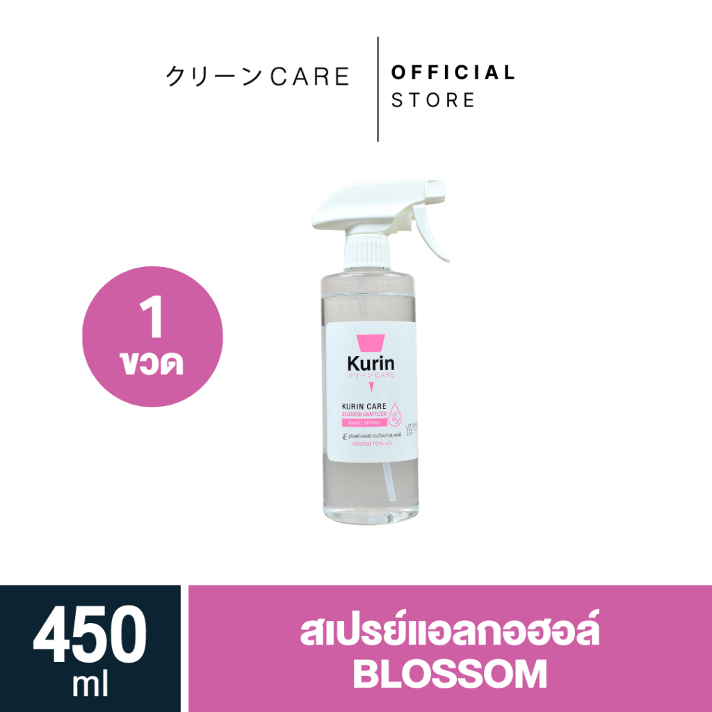 เเอลกอฮฮล์สำหรับล้างมือหัวฟ็อกกี้ 450 ml. สูตร Blossom