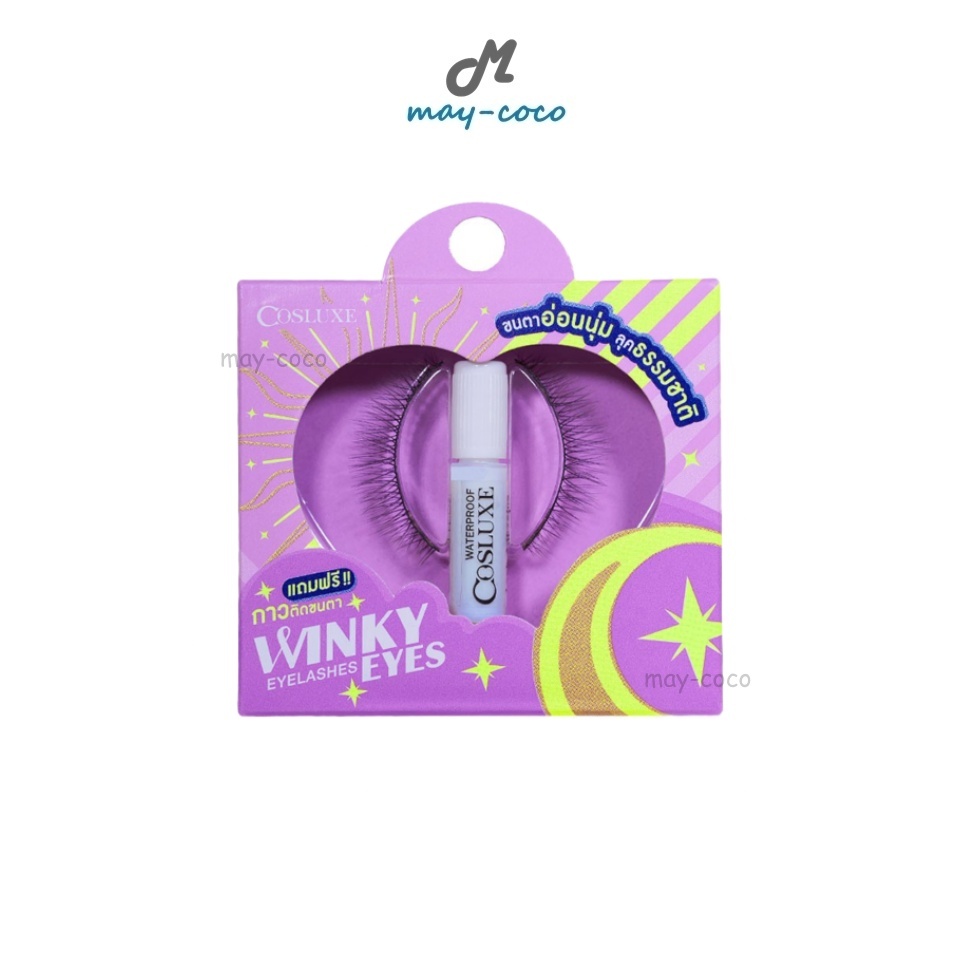 ถูก/แท้/มีไลฟ์ ขนตาปลอม Cosluxe Winky Eyes Eyelashes คอสลุคส์ ขนตาช็อตฟีล แต่งตา ติดขนตา ขนตางอน ยาว อ่อนนุ่ม ติดทน