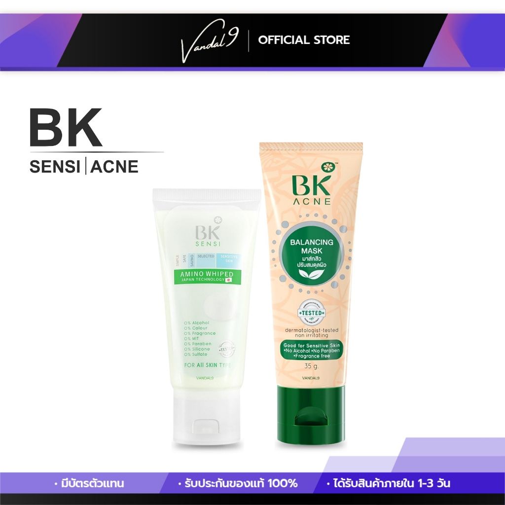 BK บีเค มาส์กบีเค BK Mask BK Acne บีเคแอคเน่ ลดการอักเสบของผิว ลดการเกิดสิว บีเค เซนซิ BK SENSI