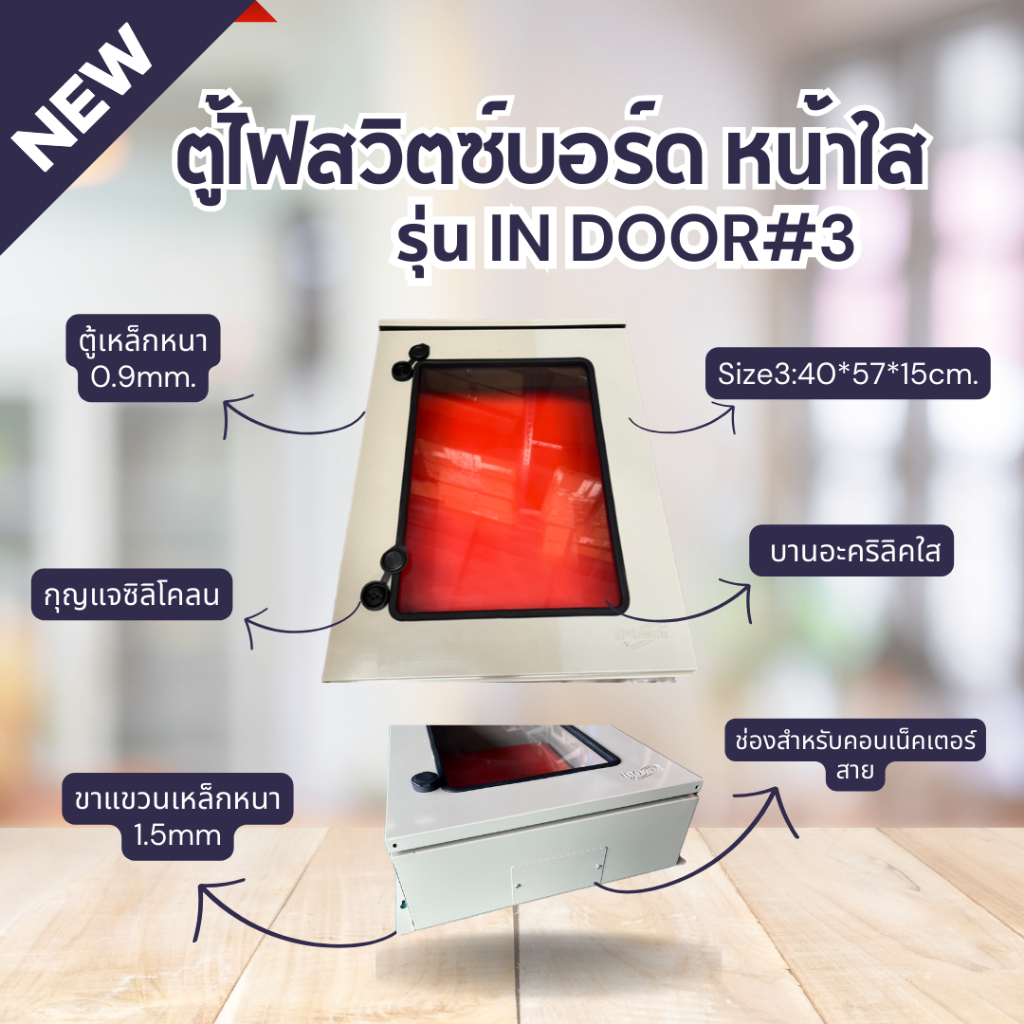 ตู้ Combiner Box หน้าใส/พื้นส้ม เบอร์3 มีหลังคา **ตู้เปล่า** ตู้คอลโทล แบรนด์ ipower size:400*570*150mm.