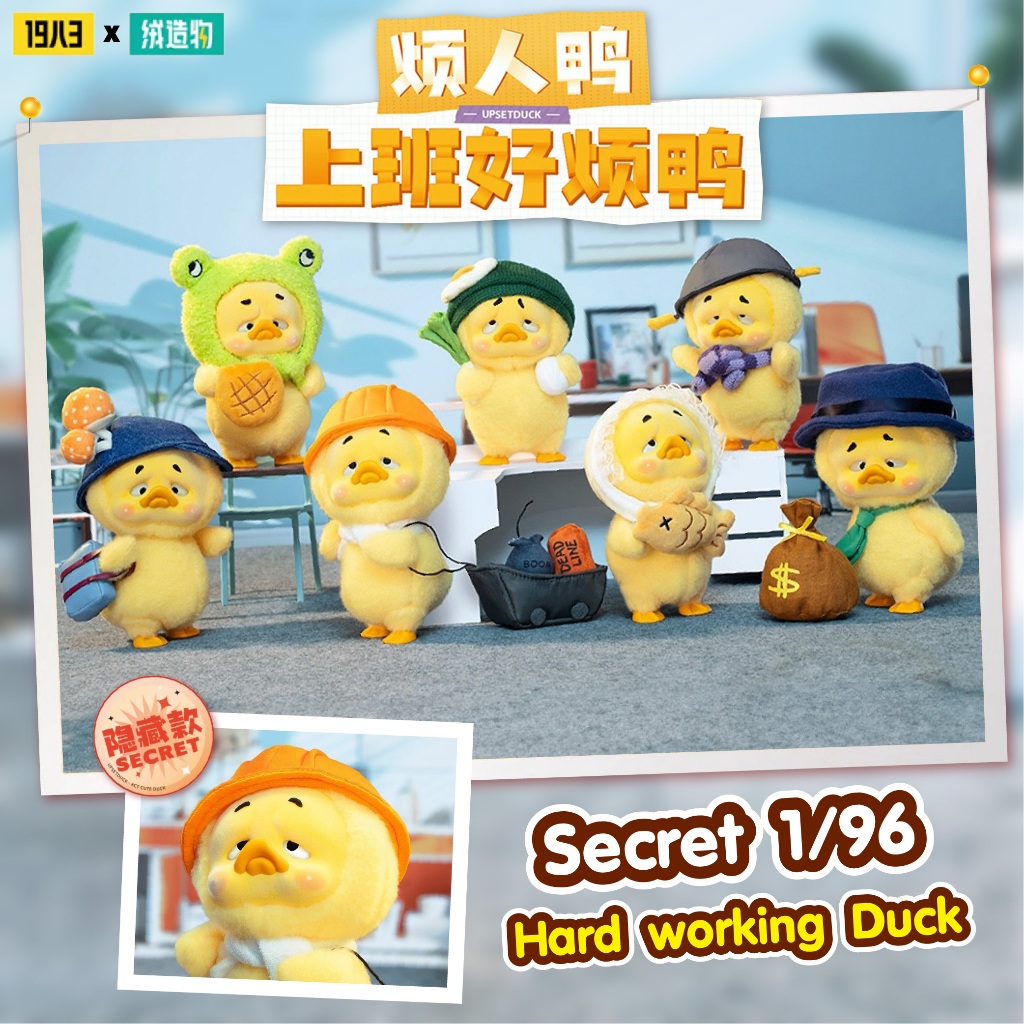 พร้อมส่งจากไทย💥[สุ่ม] Upset Duck V.1 ของแท้💯 UPSETDUCK WORK UPSET ME!!! ส่งไว ลุ้น SECRET
