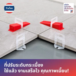 [ส่งด่วน🔥จากไทย🇹🇭] ที่ปรับระดับกระเบื้อง Tile Leveling 100 ชิ้น/ถุง ทำให้งานปูกระเบื้องนั้นง่าย!
