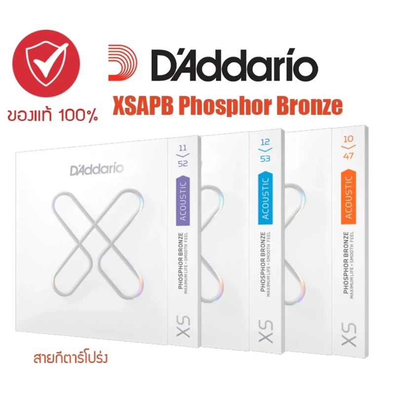สายกีต้าร์โปร่ง D’addario XS Phosphor Bronz Lightล้อตใหม่ล่าสุดจ้า ตัวใหม่ล่าสุดของแท้100%รับรองไม่ผิดหวัง made in USA