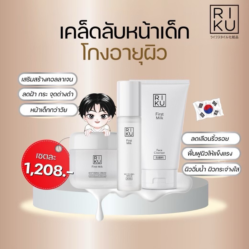 (ส่งเร็วพิเศษ)เซตบำรุงผิวหน้าผิวฉ่ำวาวเด้งอิ่มฟูฝ้ากระจางไว3เท่าโฟมล้างหน้านมเซรั่มนมครีมนม
