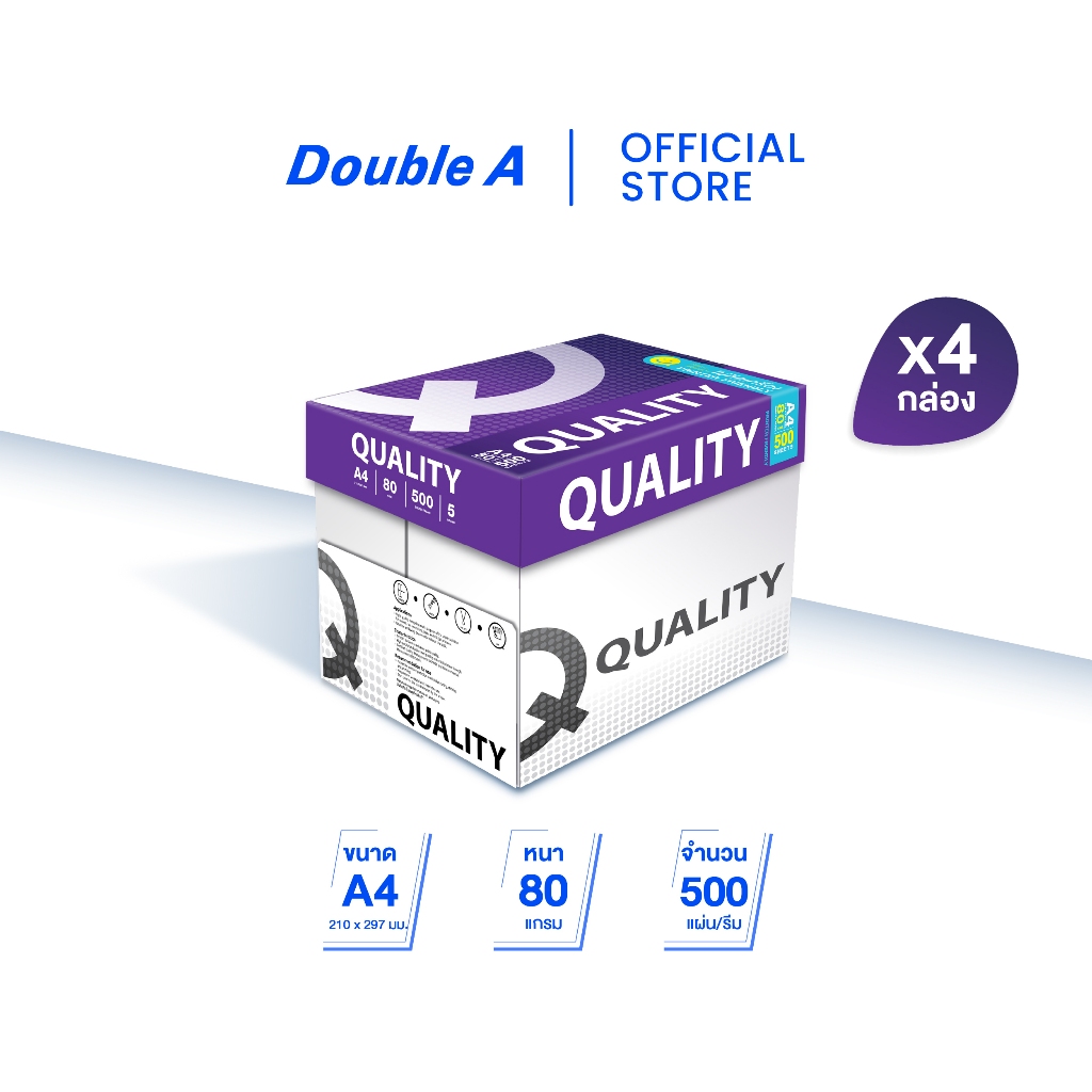 [4 กล่อง] Quality Purple กระดาษถ่ายเอกสาร A4 80gsm 500 แผ่น จำหน่าย 5 รีม จำหน่าย 4 กล่อง