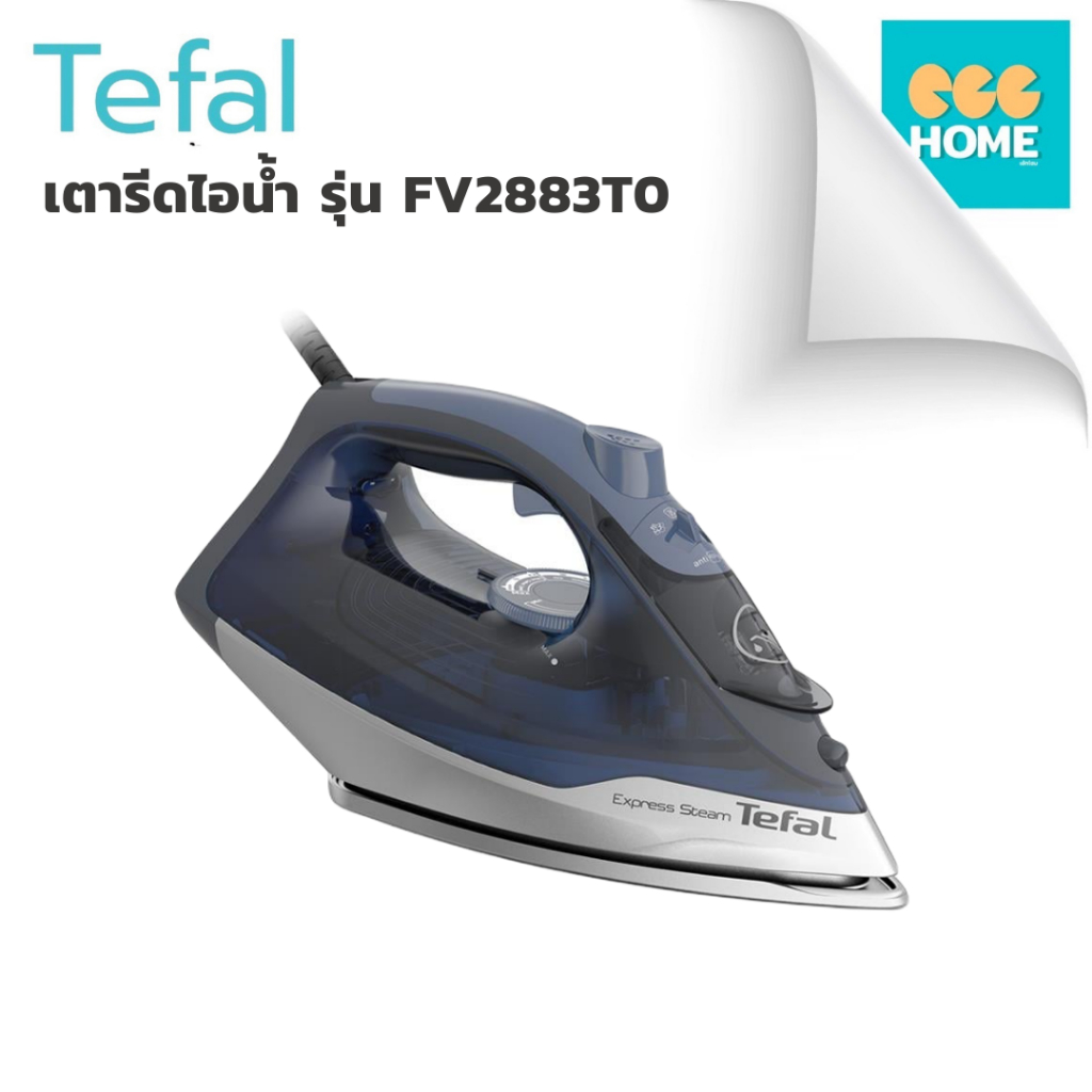 ⚡️NEW ARRIVAL⚡ เตารีดไอน้ำ TEFAL รุ่น FV2883T0 270 มล. STEAM IRON EXPRESS STEAM กำลังไฟ 2600 วัตต์