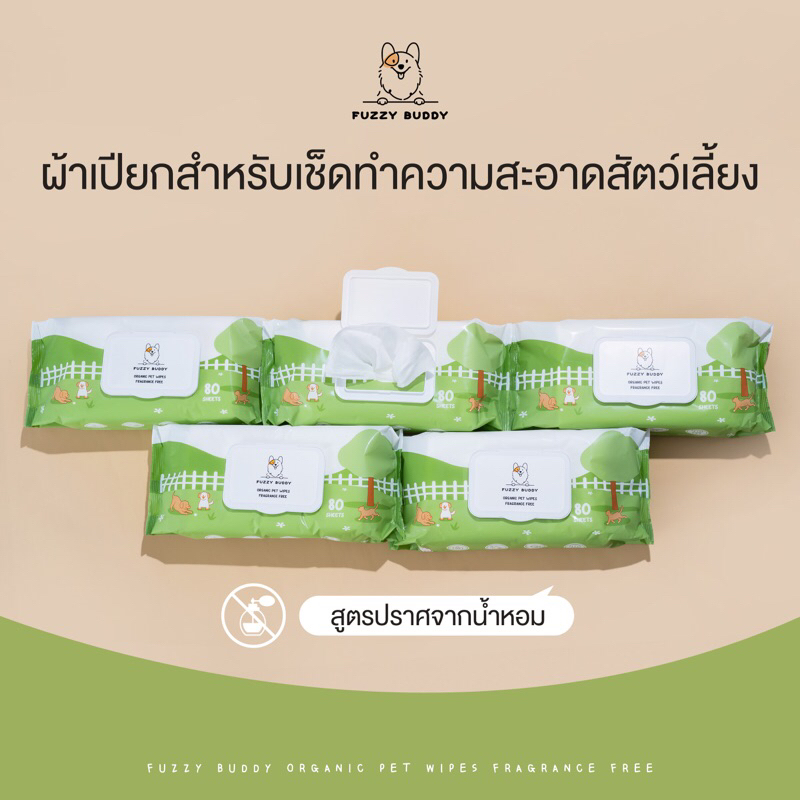 ซื้อ 4 แถม 1 Organic pet wipes fragrance free