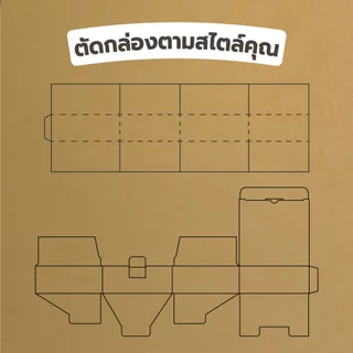 กระดาษลูกฟูกแผ่นใหญ่ 80x80 ซม. หนา 3 ชั้น ลอน B สำหรับทำงานคราฟต์ งาน DIY ทำกล่อง และทำฉาก (แพ็ค 5, 10 แผ่น)