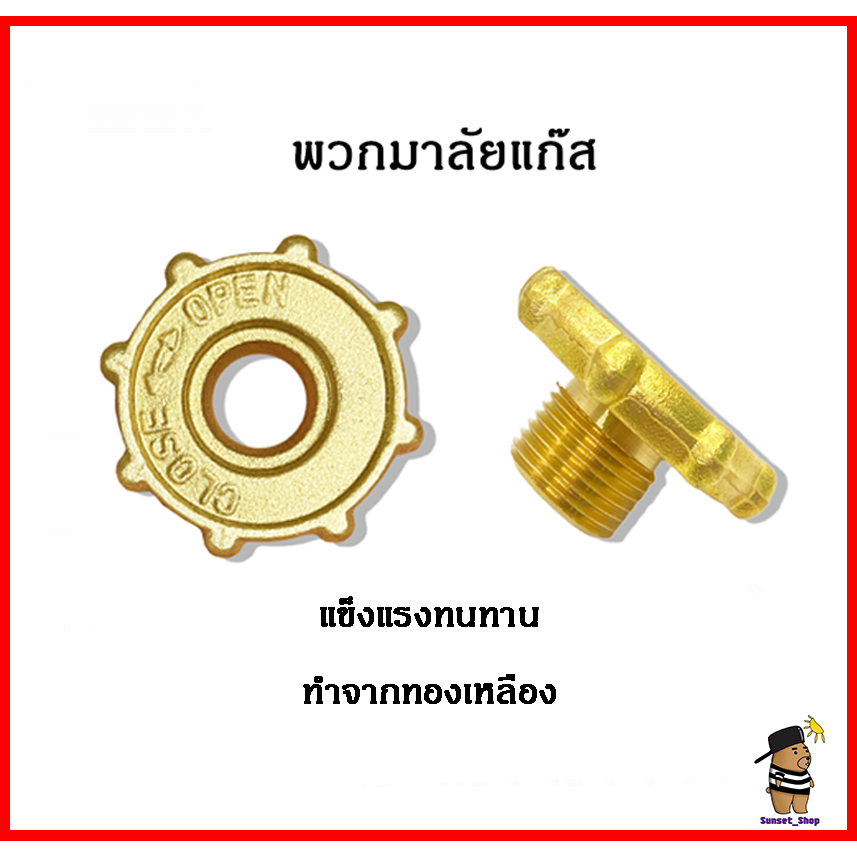 🔥🔥พวกมาลัยแก๊ส อะไหล่ พวงมาลัยทองเหลือง เกลียวพวงมาลัยทองเหลือง สำหรับต่อเข้าถังแก๊ส🔥🔥