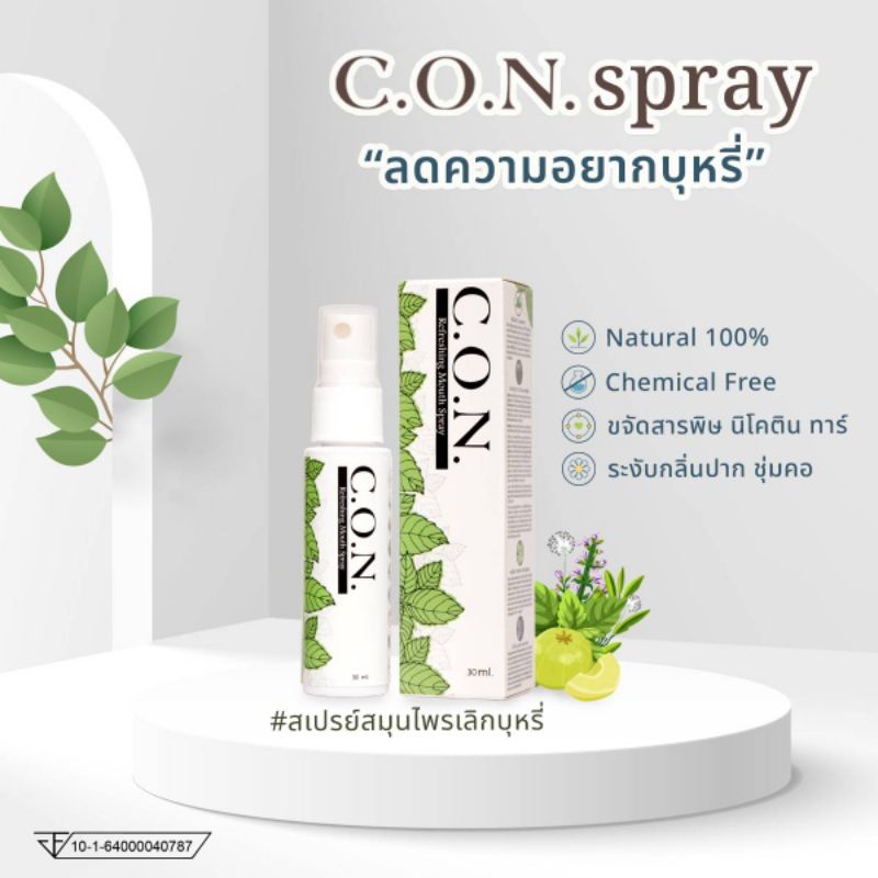 Con.สเปรย์เลิกบุหรี่ ช่วยลดความอยากบุหรี่ ทำจากสมุนไพร