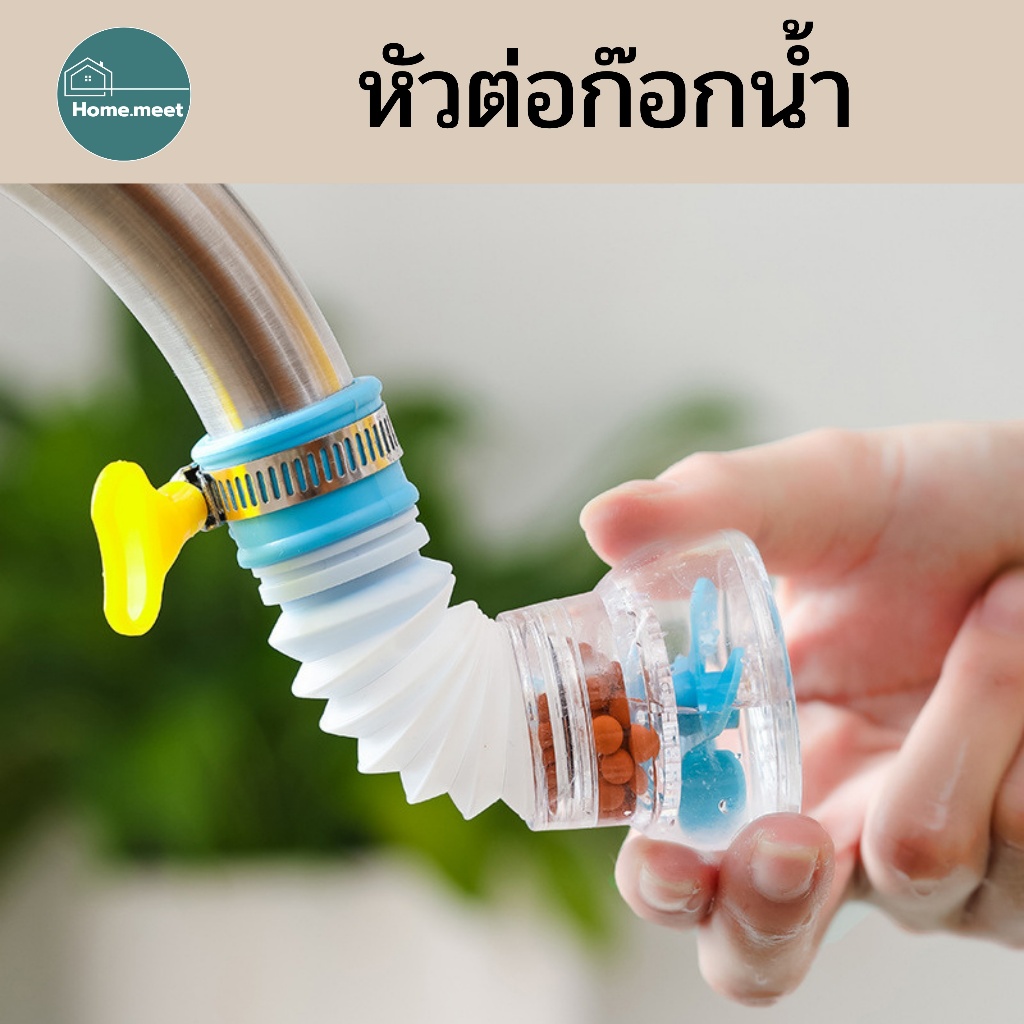 หัวต่อก๊อกน้ำ หัวต่อกันน้ำกระเด็น 360 องศา ช่วยกรองสิ่งสกปรก สินค้ามีให้เลือก 3 สี พร้อมส่ง