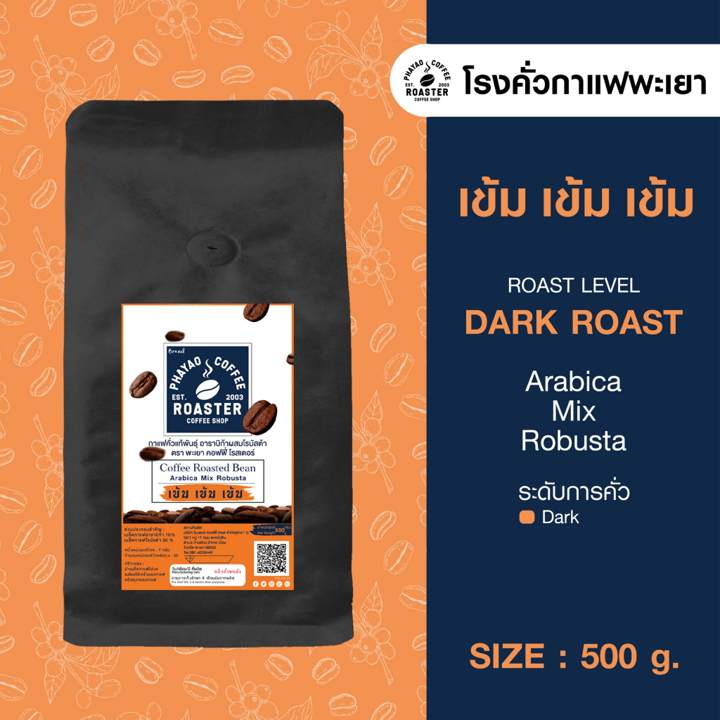 ซื้อ เมล็ดกาแฟคั่วสดสูตร เข้ม เข้ม เข้ม [ขนาด 500g]