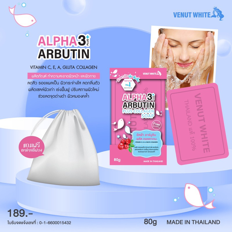 Alpha Arbutin Plus Collagen Soap อัลฟ่าอาร์บูติน พลัส คอลลาเจน โซฟ