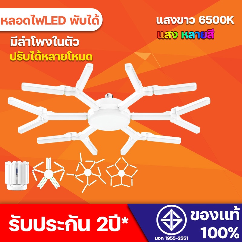 หลอดไฟ LED หลากสี มีลำโพงในตัว พับเก็บได้ ประหยัดพลังงานไฟ ปรับมุมโคมไฟได้