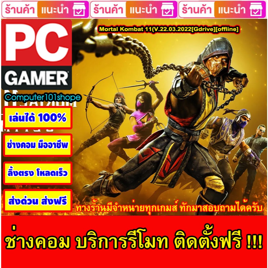 USB Flash Drive Downloads Mortal Kombat 11 Ultimate Edition(V.22.03.2022[Gdrive][offline] เกม PC Game เกมคอมพิวเตอร์