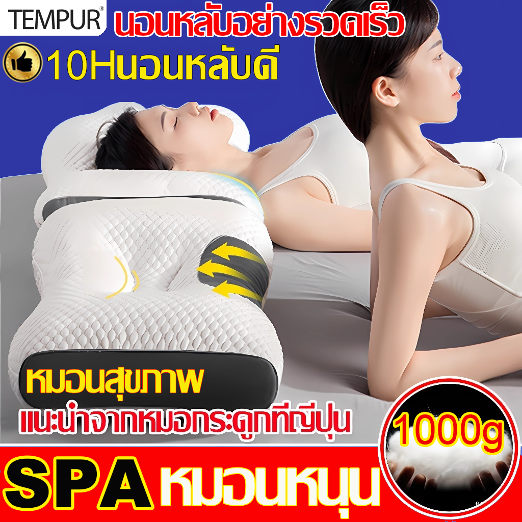 【ซื้อ 1 แถม 1】TEMPUR หมอนสุขภ หมอนสุขภาพ 100% การสนับสนุน กระดูกสันหลังส่วนคอ 6D หมอน ห้าดาว ประสบการณ์ spa หมอนห