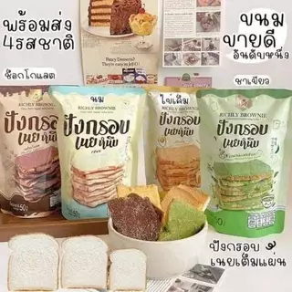 📍📍{สุดคุ้ม 12 ห่อ} ปังกรอยเนยหนึบ Richly มี่ มี 7 รสชาติ นม ช็อกโกแลต ชาเขียว ไข่เค็ม เห็ดทรัฟเฟิล ส้มยูสุ ทุเรียน