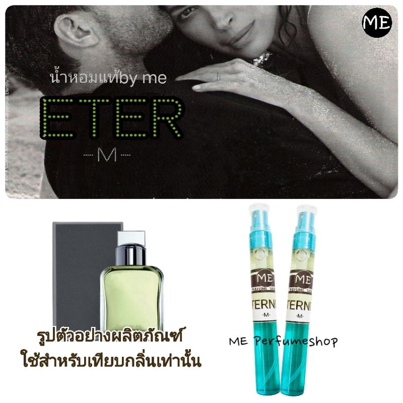 น้ำหอม C อีเทอ ชาย eter -M-