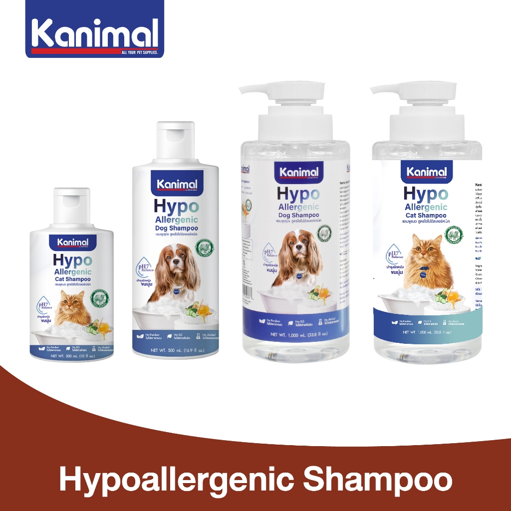 Kanimal Hypo-Allergenic Shampoo แชมพูสุนัข แชมพูแมว สูตรอ่อนโยนพิเศษ ผิวบอบบาง ผิวแพ้ง่าย