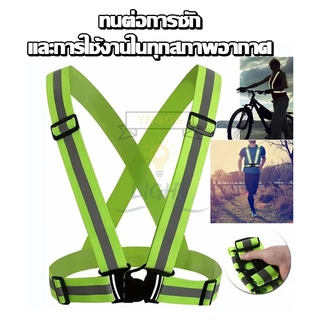 สายรัดสะท้อนแสงเพื่อความปลอดภัย สายรัดเซฟตี้เสื้อกั๊ก ทำงานจราจร เสื้อกั๊กสะท้อนแสง เข็มขัดสะท้อนแสง