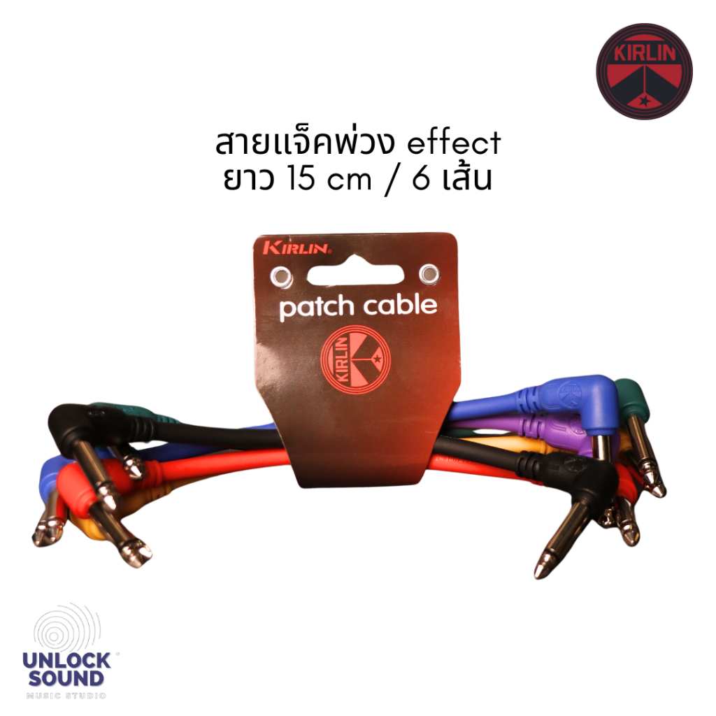 สายแจ็คพ่วงเอฟเฟ็ค 6 เส้น 6 สี Kirlin Patch Cable Effect Guitar ยาว15 cm สายแจ็คสั้น I6-243/24AWG