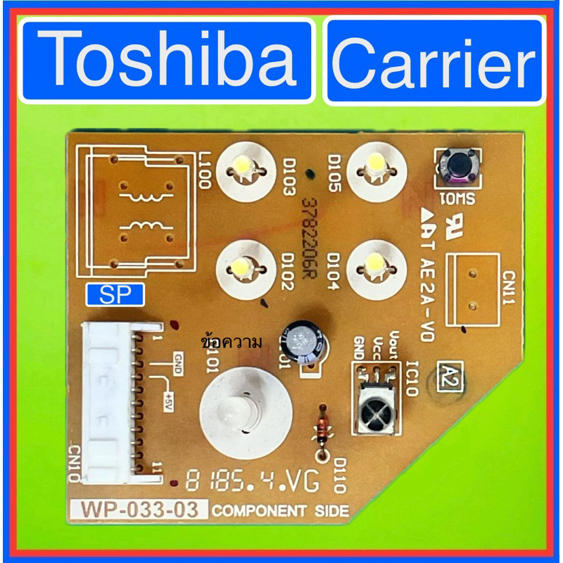 บอร์ดรับรีโมทแอร์TOCHIBA -Carrierก่อนสั่งสินค้ารบกวนลูกค้าช่วยถ่ายรูปของเดิมให้หน่อยครับ