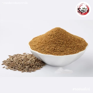 เทียนขาวผง (ยี่หร่าผง) ขนาด 1 กิโลกรัม
