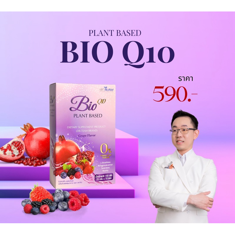 Gluta Bio Q10 Plant Based DIETARY SUPPLEMENT PRODUCT หมอทีม Dr.Team