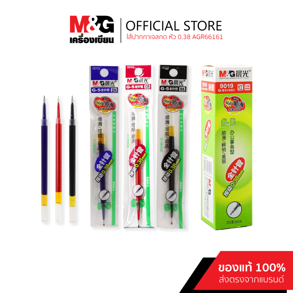 M&G ไส้ปากกาเจลกดรุ่น G5 0.38 ของแท้