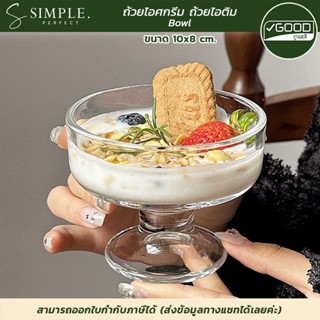 Goodถูกและดี : ถ้วยไอศครีม บิงซู หวานเย็น ใส่ผลไม้ แก้วไอติม…