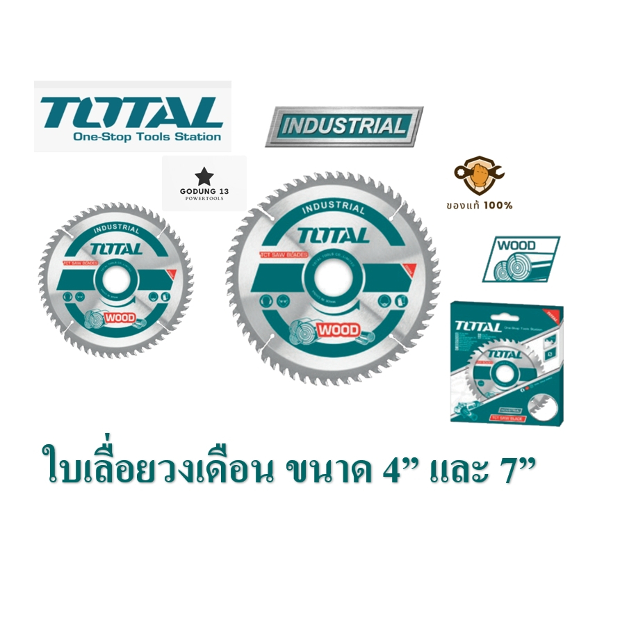 Total ใบเลื่อยวงเดือน ขนาด 4" (100mm) ขนาด 7.1/4" (185mm) และขนาด 9.1./4" (235mm) รุ่นงานหนัก