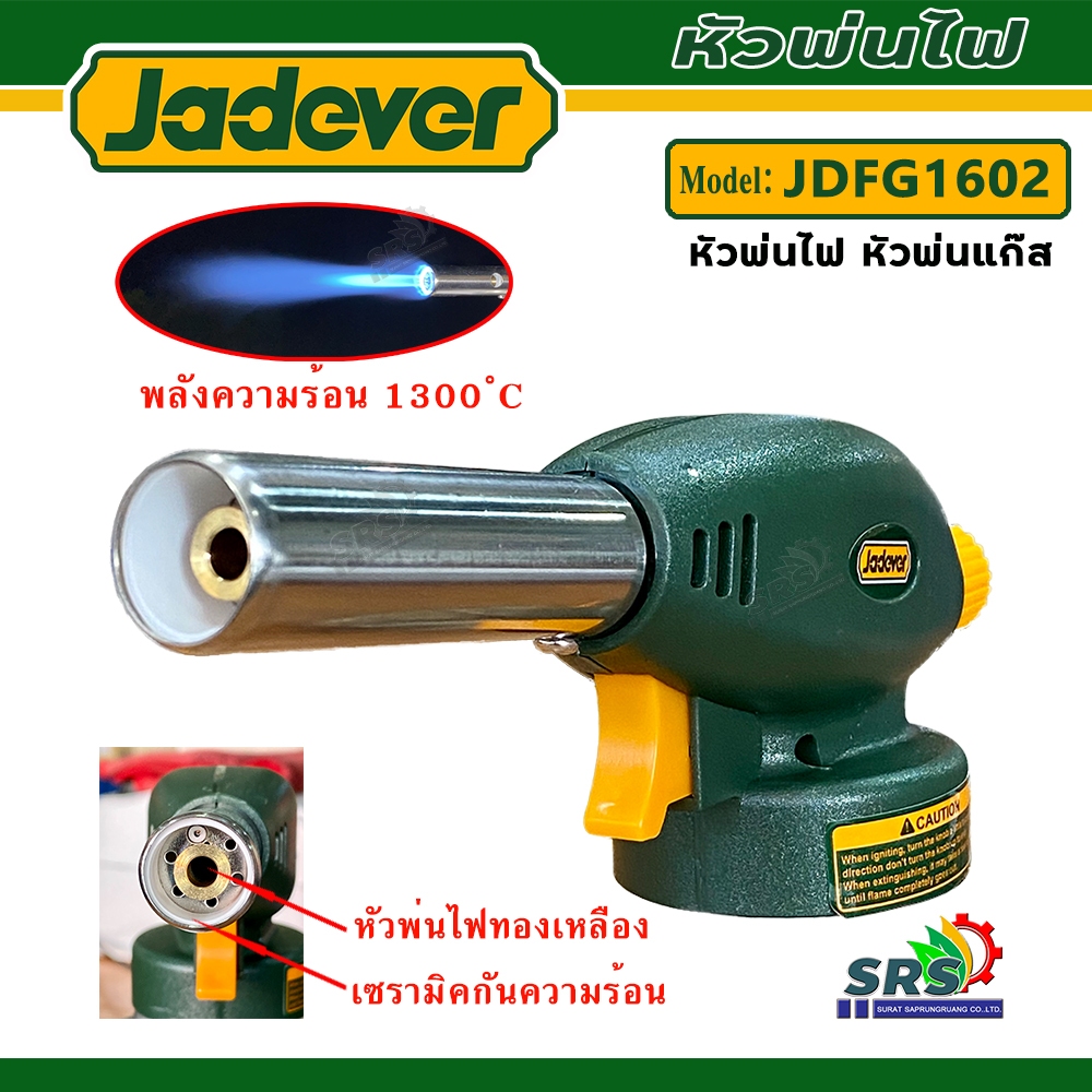 JADEVER หัวพ่นไฟ หัวพ่นแก็ส หัวเชื่่อมทองแดง รุ่น JDFG-1602 ปลอดภัย อย่างดี สำหรับแก๊สกระป๋อง FLAMEGUN/TORCH ราคา ถูกที่สุด ดีลบีเคเค