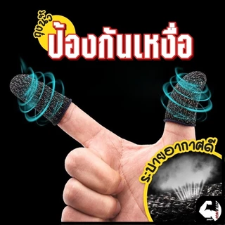 ปลอกสวมนิ้วมือเล่นเกม(ของแท้) ถุงนิ้วเล่นเกมส์ 1 คู่ กันเหงื่อ ระบายอากาศ สําหรับเล่นเกมมือถือ