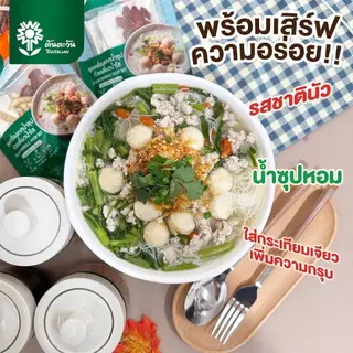 ชุดเครื่องเทศน้ำซุปก๋วยเตี๋ยวน้ำใส 45 กรัม น้ำซุปหอม อร่อย เข้มข้น ตรา ต้นตะวัน